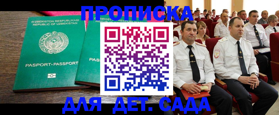 временная регистрация для школы в Кропоткине