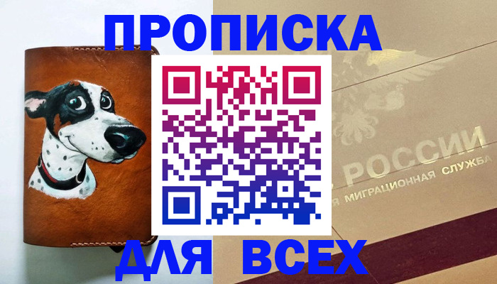 прописка гарантия в Кропоткине