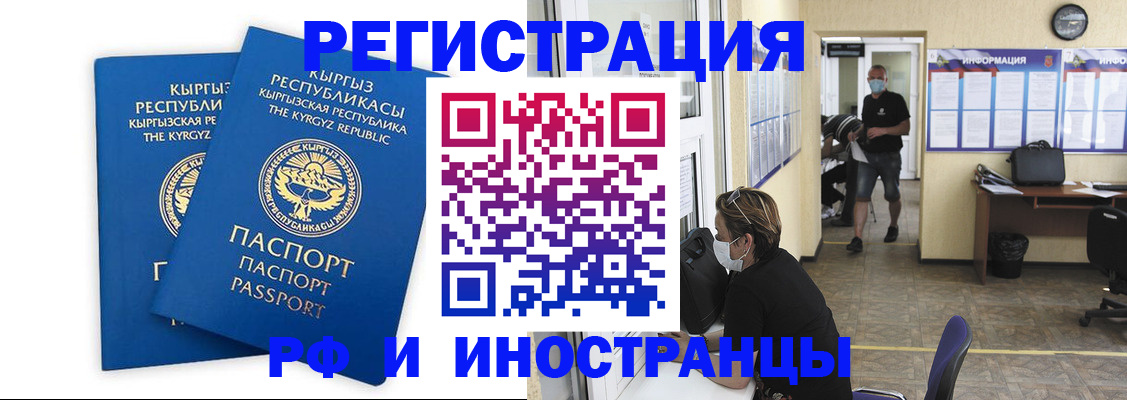 временная регистрация поиск в Кропоткине