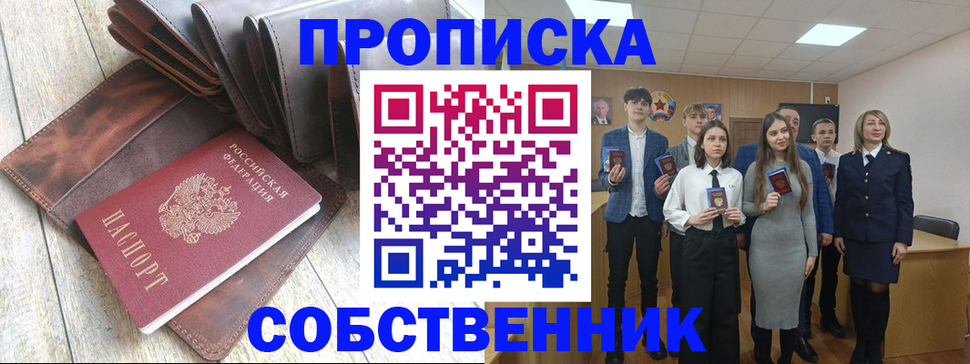 прописка для кредита в Кропоткине